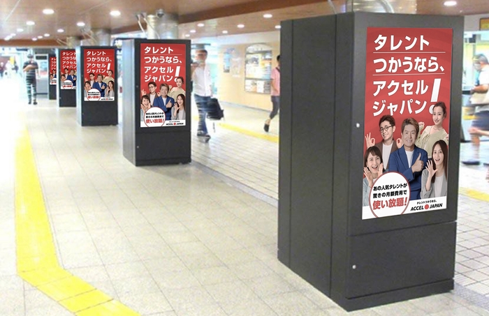 「アクセルジャパン」ネットワークビジョン及びコンコースビジョン (イメージ)