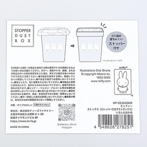 ミッフィーお家アイテム