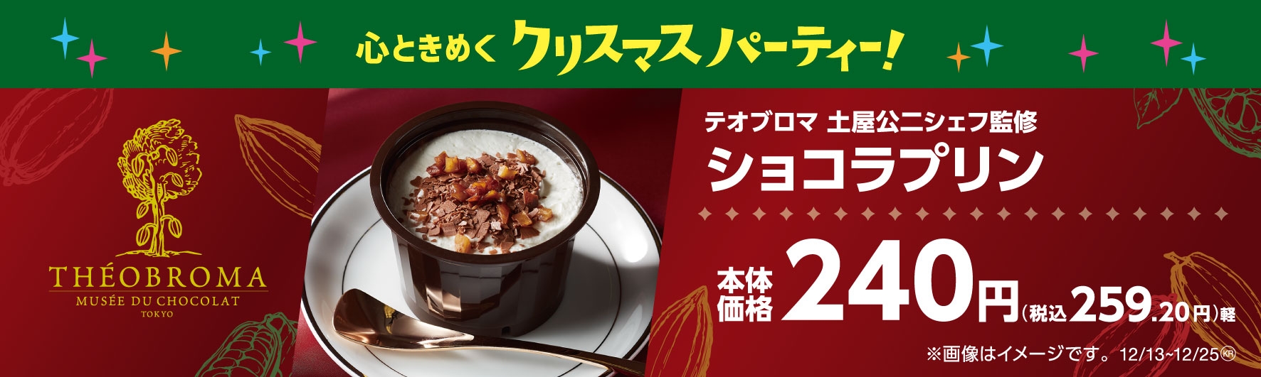 ショコラプリン 販促物