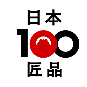 日本の100匠品