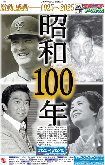スポニチアーカイブス8月号1面