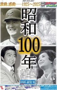 スポニチアーカイブス8月号１面