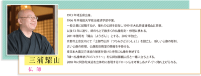 仏師　「三浦耀山」