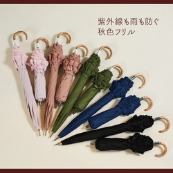 今買って、秋まで使える！上品な秋色フリルのロマンティックな晴雨兼用日傘【MOONBAT】