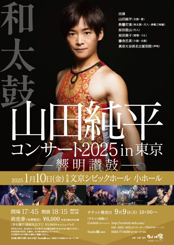 日本を代表する邦楽器のスペシャリストが集結！ 山田純平ベストCD