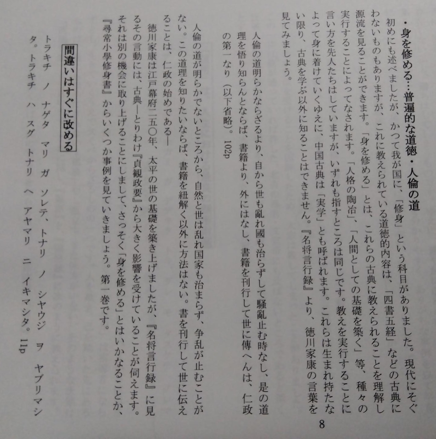 『人格修養のすすめ(仮題)』内容(一部)