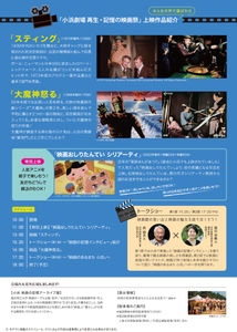 映画祭チラシ（裏面）