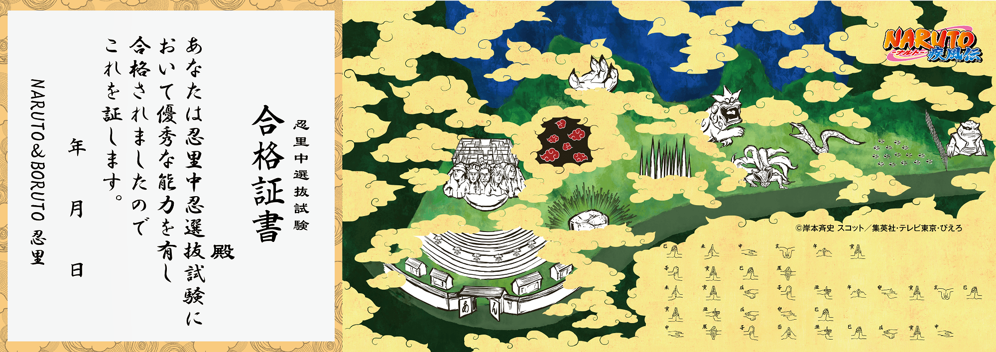 ▲公式はここだけ!「中忍合格証書」を手に入れよう!