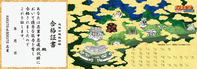 ▲公式はここだけ！「中忍合格証書」を手に入れよう！