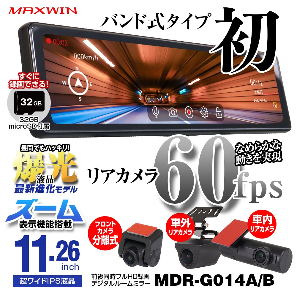 MAXWIN MDR-G014A/B