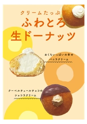 大阪老舗パン屋「エーワンベーカリー」がSNSで話題の ふわとろ生ドーナツを2月24日に発売！