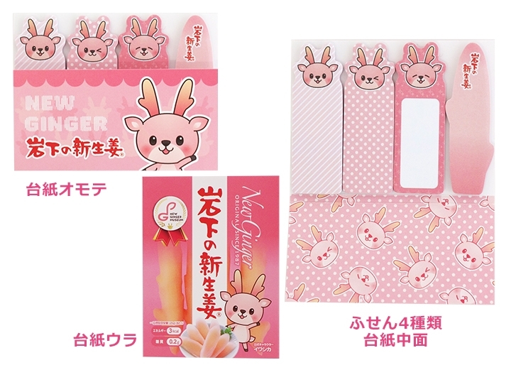 イワシカふせん