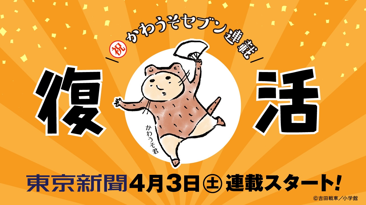 かわうそ君復活