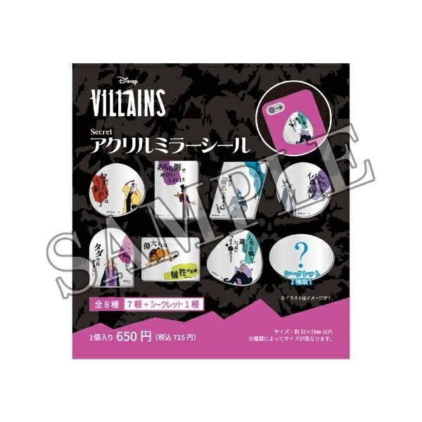 ヴィランズのシール