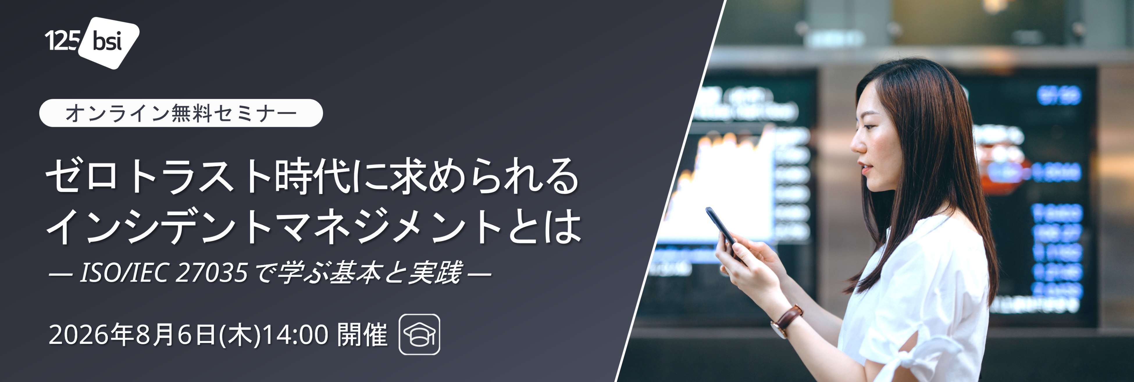 BSIグループジャパン（英国規格協会）、 ゼロトラスト時代の