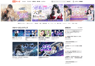 ネオページサイトトップ画像