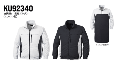 高撥水＆透湿性に優れたエプロン付きのブルゾンタイプ