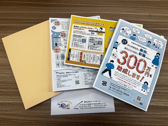 タミヤホーム東京事務所には一都三県の補助制度の情報を取りまとめています