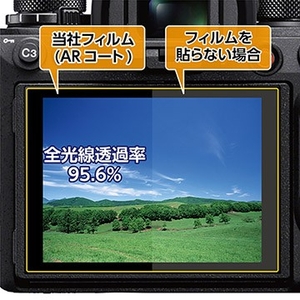 反射光を抑える反射防止（AR）コートを採用し、貼る前よりも高い視認性を実現。業界最高クラスの全光線透過率95.6%の透明度で、正確な色調と明暗の階調をストレートに映し出します。