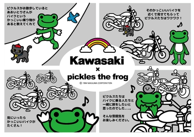 ピクルスがカワサキのバイクに出会うストーリーアート