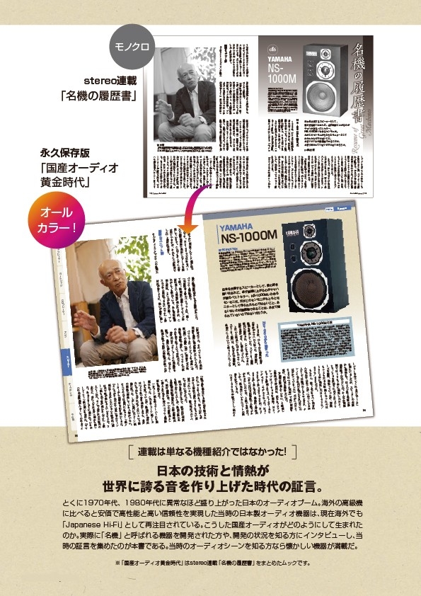 永久保存版！ 『国産オーディオ黄金時代』 発売 | 株式会社音楽之友社