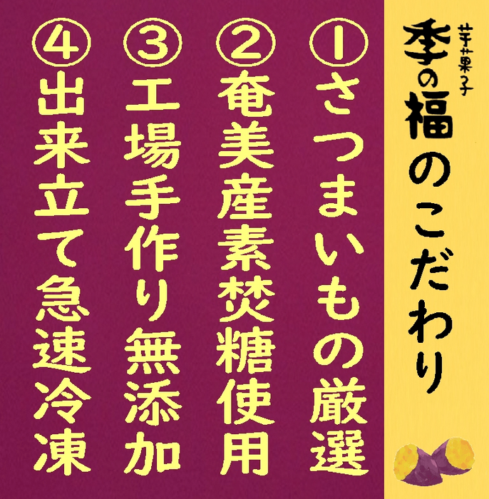 季の福こだわり