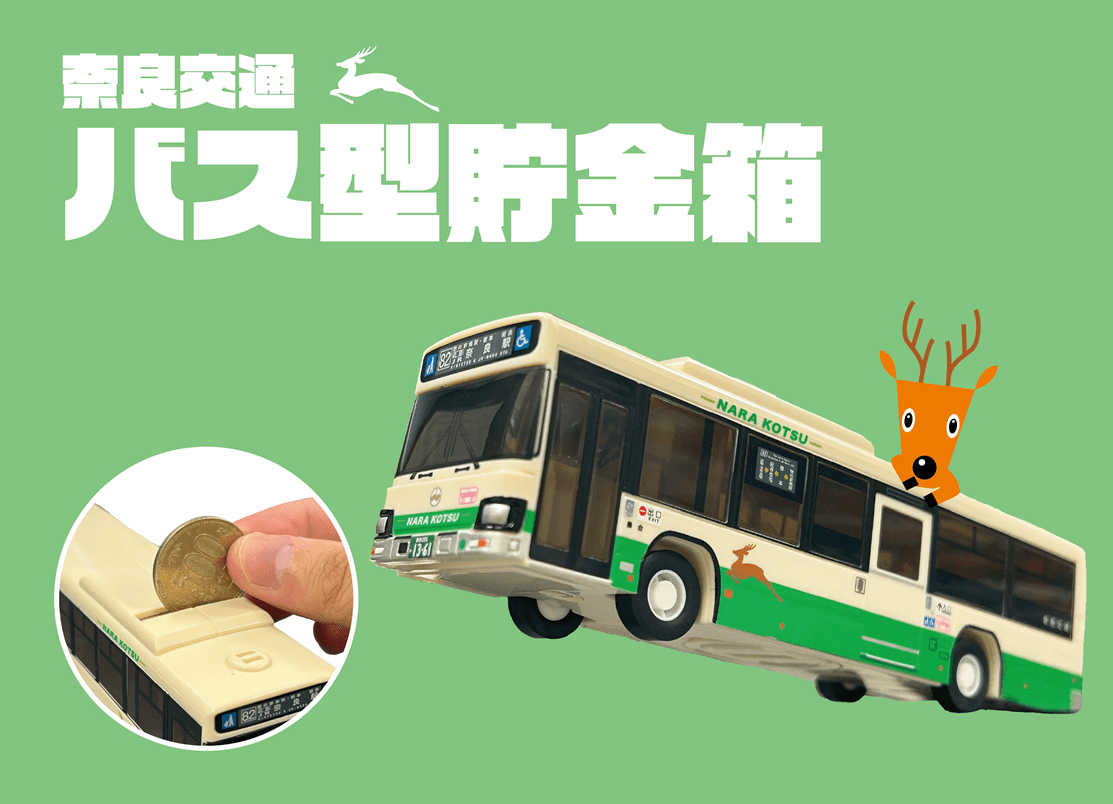 バス型貯金箱 販促画像