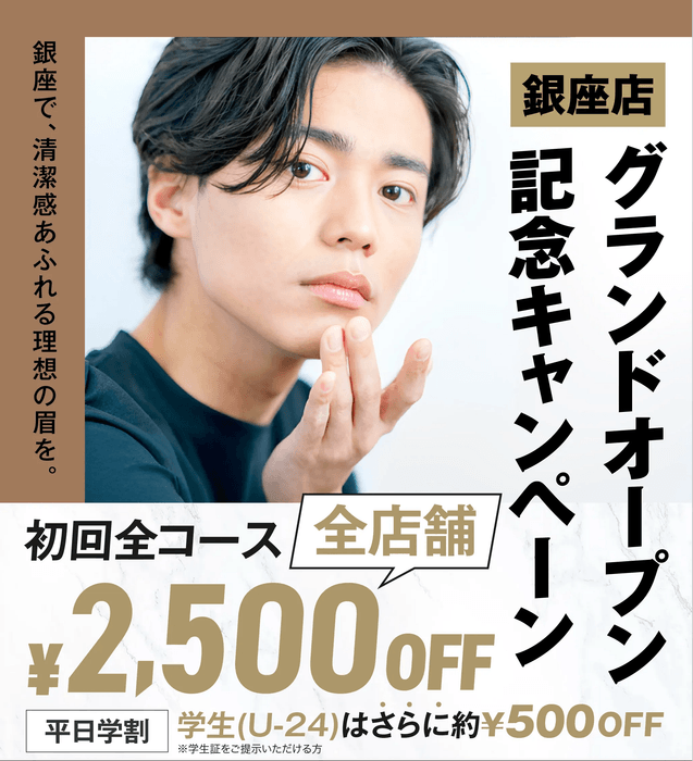 グランドオープン記念キャンペーン