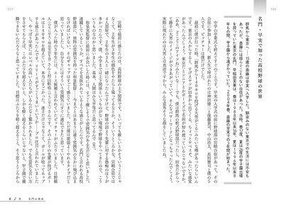 名門・早実で知った高校野球の世界