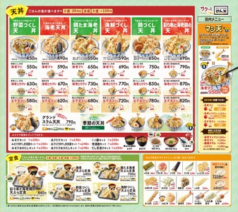 新グランドメニュー表