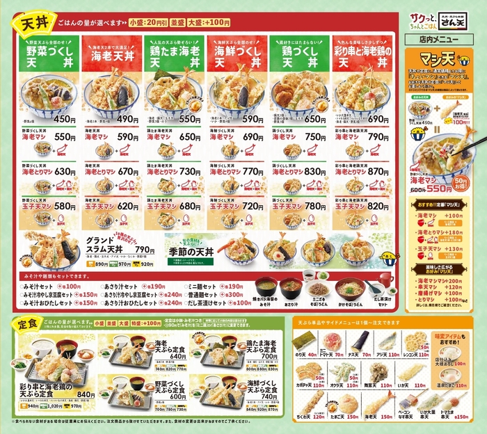 新グランドメニュー表