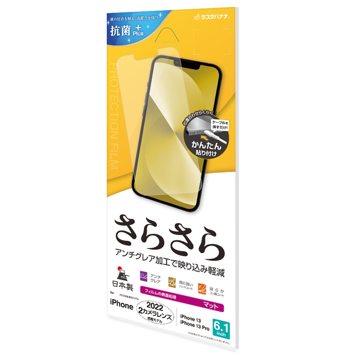 さらさら反射防止フィルム 880円(税込)