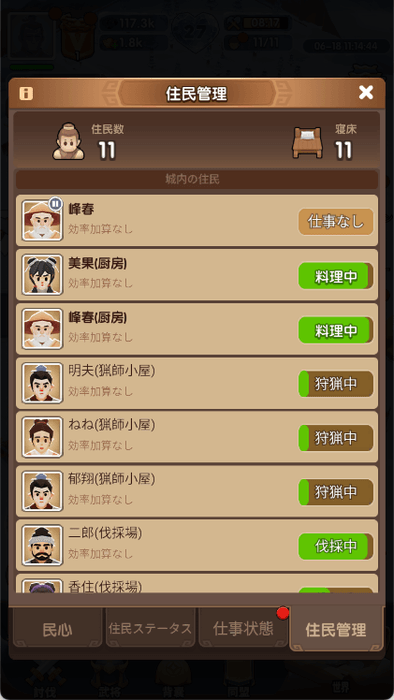 「フレンドバイト」システム