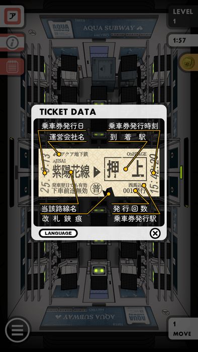 乗車切符表示画面