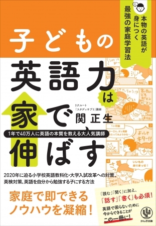 早期英語教育はデメリットが大きい!? 子どもを英語好きにさせるためのコツが詰まった１冊！