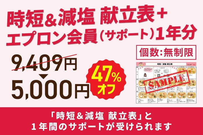 C:【食塩2.5g以下】減塩&時短献立プラン (家族の健康と将来の生活習慣病リスクを考え、効率的に改善したい方のための王道プラン)