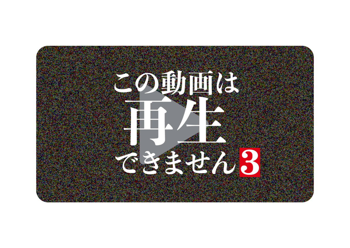 予告編解禁&主題歌決定!「この動画は再生できません3」11月30日(日)よる9:30~ BS12 トゥエルビほかで順次放送スタート ...