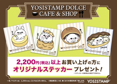 特典ステッカー