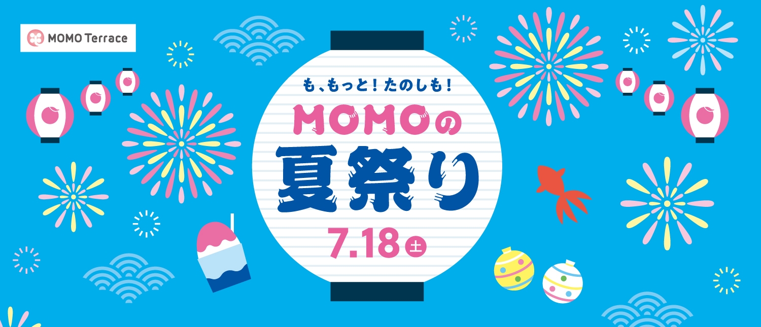 京都伏見『MOMOテラス』で初の「夏祭り」を7/18(土)に開催！ やぐらを