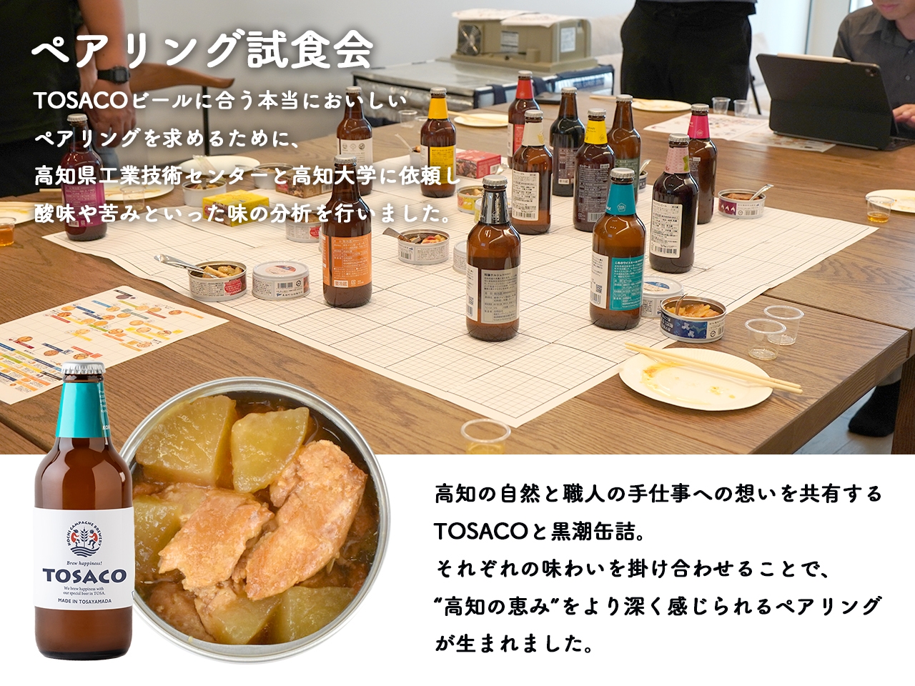 高知のクラフトビールTOSACOギフト