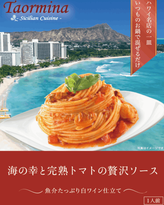 海の幸と完熟トマトの贅沢ソース ~魚介たっぷり白ワイン仕立て~