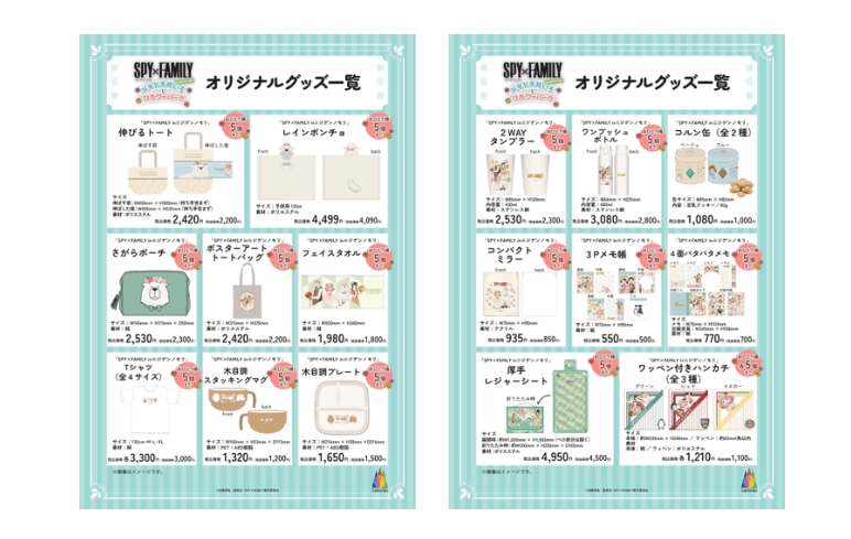ファン待望！ニジゲンノモリ限定グッズが全23種『SPY×FAMILY inニジゲンノモリ～ドキドキめいろとフラワーパーク～』第2弾コラボグッズが6月8日（土）より販売開始