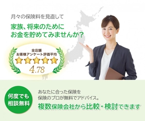 数ある保険ショップから「保険相談サロンFLP」が選ばれる理由とは？ご相談の決め手ランキング！