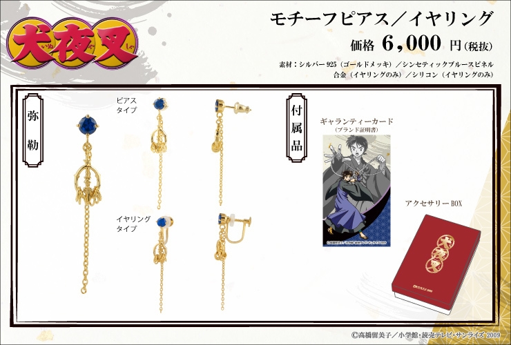 モチーフピアス/イヤリング<弥勒>