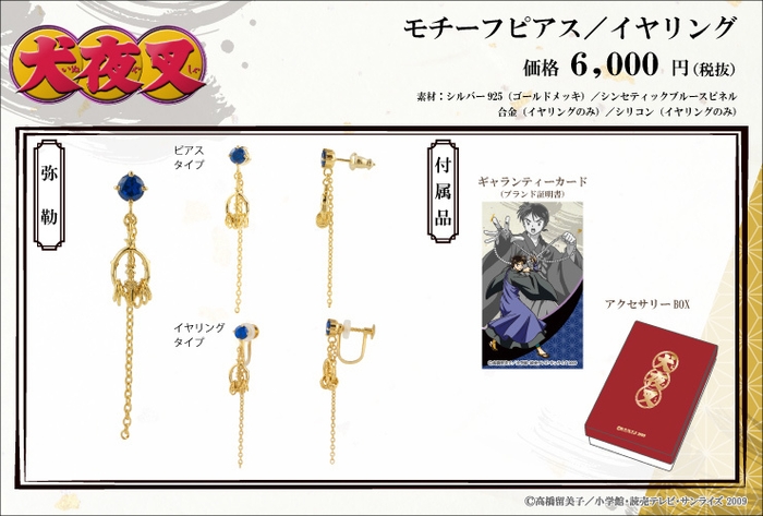 モチーフピアス/イヤリング<弥勒>