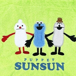 パペットスンスン もこもこグッズ