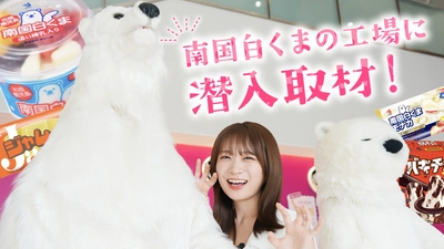 秋元真夏が鹿児島名物「南国白くま」の 製造工場へ潜入取材！