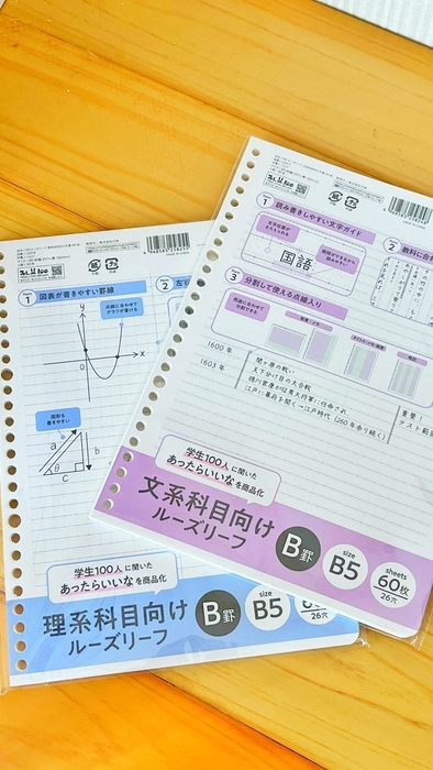 理系・文系専用ルーズリーフ
