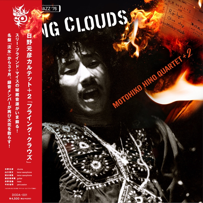 日野元彦カルテット＋2『Flying Clouds』アナログ盤ジャケット