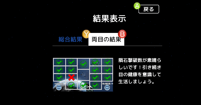 メテオブラスターVR(判定画面)